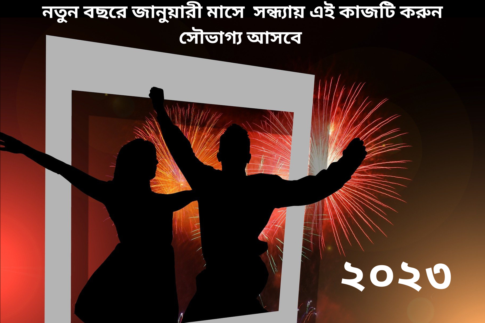 জৌতিষ এর কথা বলুন বিনামূল্যে 11 জানুয়ারী মাসে সন্ধ্যায় এই কাজটি করুন, নতুন বছরে আসবে সৌভাগ্যের বন্যা