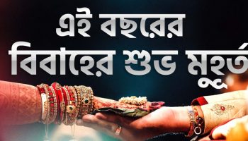 Bengali-Marriage-Dates